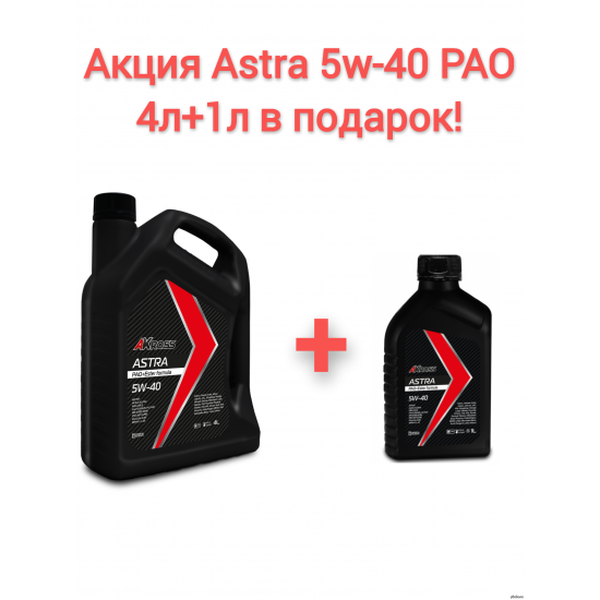 AKross ASTRA 5W-40 SP А3/В4 PAO+Ester АКЦИЯ 4л + 1л. В ПОДАРОК