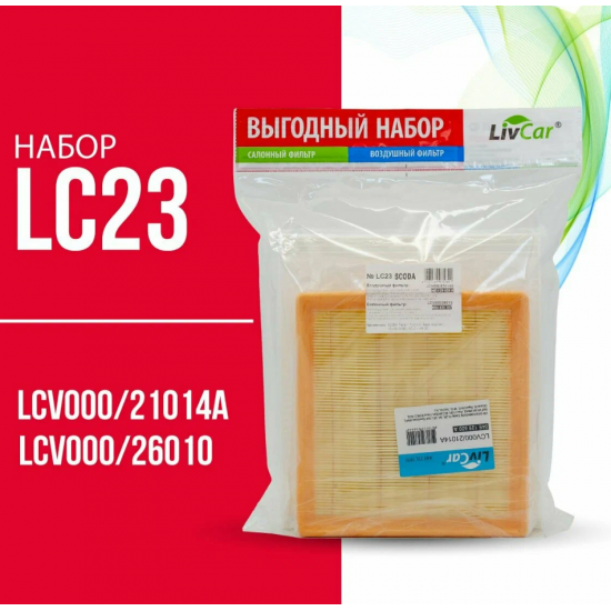 LIVCAR LC23 VOLKSWAGEN воздушный+салонный фильтр