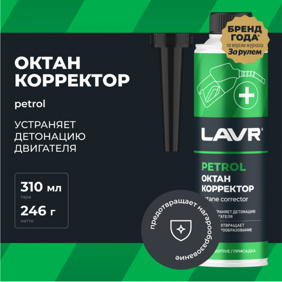 LAVR 2111 Октан корректор присадка в бензин, 310мл (12 шт)