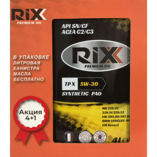 RIXX TP X 5W-30 SN/CF C2/C3 АКЦИЯ 4л. + 1л. В ПОДАРОК